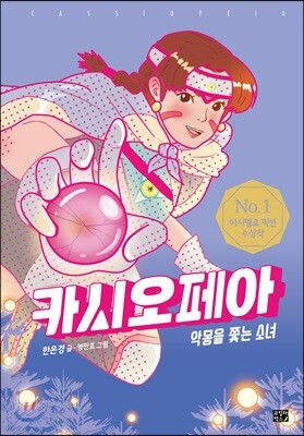 카시오페아