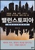 밸런스토피아