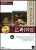HOT 이한정집 교과(화법)