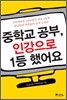 중학교 공부, 인강으로 1등 했어요