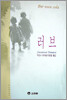 러브