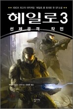 헤일로 3