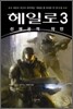 헤일로 3