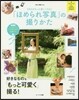 SNSがもっと樂しくなる!「ほめられ寫眞」の撮りかた