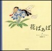 花ばぁば