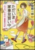 ただいま家事見習い中