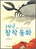 1학년 창작 동화