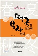 떡국을 먹으면 부자된다