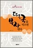 떡국을 먹으면 부자된다