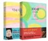 100세 / 약해지지마 세트