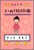 ももこのよりぬき繪日記(4)