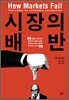 시장의 배반