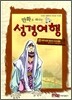 만화로 떠나는 성경여행 8