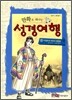 만화로 떠나는 성경여행 2
