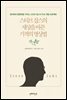스티브 잡스의 세상을 바꾼 기적의 명상법