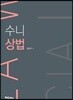 수니상법