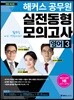 2018 해커스 공무원 실전동형모의고사 영어 3