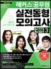 2018 해커스 공무원 실전동형모의고사 국어 3