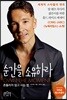 순간을 소유하라