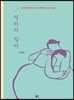 엄마의 엄마