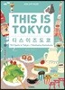 디스 이즈 도쿄 THIS IS TOKYO