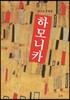 하모니카