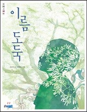 이름 도둑