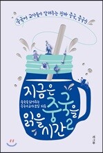 지금은 중국을 읽을 시간 2