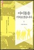 아이돌을 키워보겠습니다 1