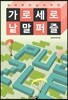 가로세로 낱말 퍼즐