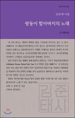 쌍둥이 할아버지의 노래