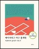 메이저리그 야구 통계학