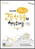 2019 교육담론 교육학 논술의 핵심주제들