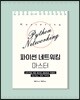 파이썬 네트워킹 마스터