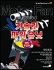 가솔린 파워 유닛 [엔진 주요부]