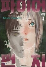 파이어 펀치 7