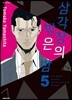 삼각창의 밖은 밤 5