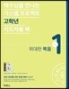 가스펠 프로젝트 신약 1 : 위대한 복음(고학년 지도자용 팩)
