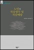 노인의 자살생각 및 자살예방