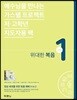 가스펠 프로젝트 신약 1 : 위대한 복음(저고학년 지도자용 팩)
