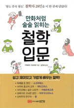 철학 입문