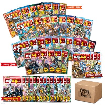 수학도둑 16~64권 세트