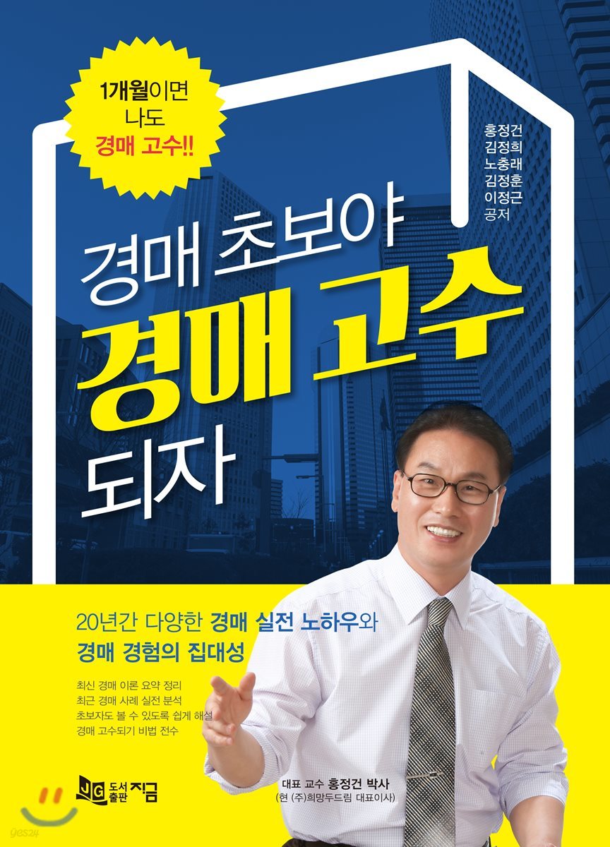 경매 초보야 경매 고수되자