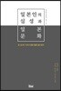 일본인의 심성과 일본 문화