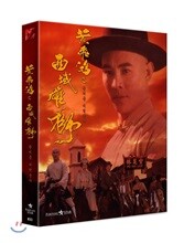 황비홍 : 서역웅사 777 (1Disc 풀슬립 한정판) : 블루레이