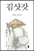 김삿갓