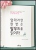 엄마라면 한 번은 탈무드를 읽어라