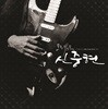 트리뷰트 신중현 (A Tribute to Shin Joong Hyun 1997)