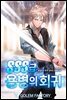 [연재] SSS급 용병의 회귀 087화