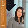 최양숙 - 꽃 피우는 아이 (LP Miniature)